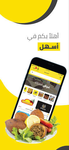 اسهل | Ashal screenshot 1