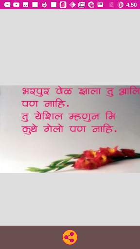 Marathi Status DP screenshot 5