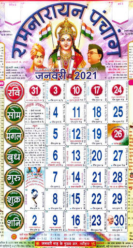 Hindi Calendar 2021 screenshot 1