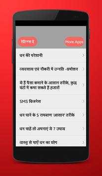 Dhan Prapti ke Totke screenshot 3