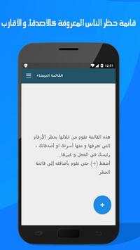 حظر المكالمات -القائمة السوداء 5 تصوير الشاشة