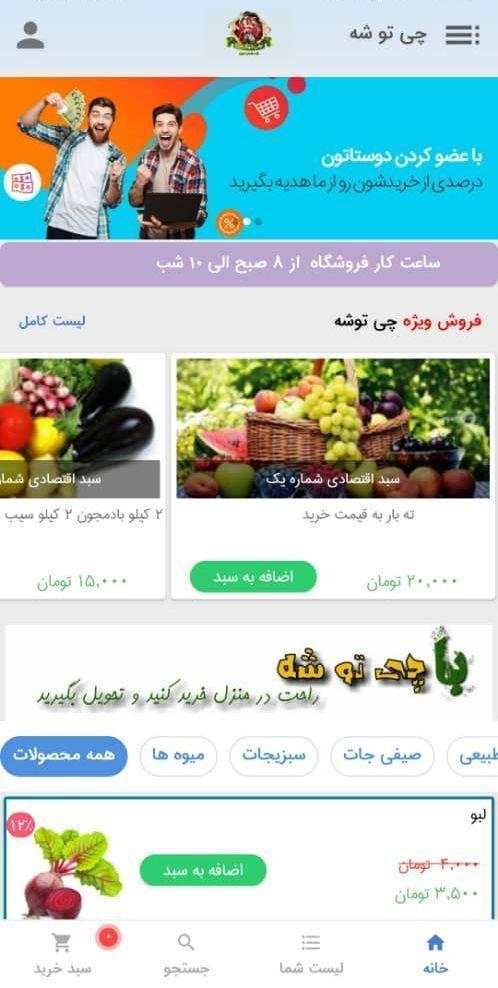 چی توشه  chi2she screenshot 2