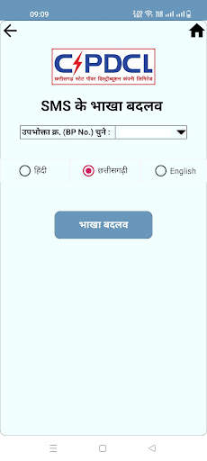 मोर बिजली (CSPDCL Mor Bijlee) screenshot 6