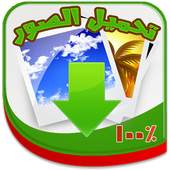 Image downloader 6.0