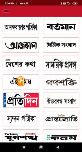 Bangla Newspaper All Bangla New screenshot 1