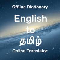 English to Tamil Translator (Dictionary)