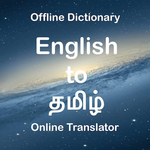 English to Tamil Translator (Dictionary) 1.0