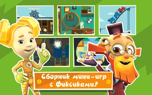 Фиксики Город: Детские Игры! скриншот 21