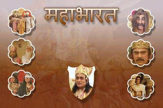 Mahabharat screenshot 5