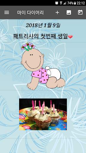 마이 다이어리 screenshot 1