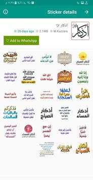 ملصقات واتساب اسلامية screenshot 8