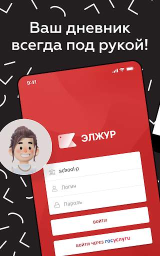 ЭлЖур.Дневник скриншот 7
