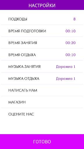 Таймер интервальных тренировок с музыкой Lite screenshot 3