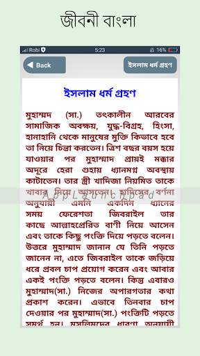 হযরত খাদিজা (রাঃ) জীবনী screenshot 5