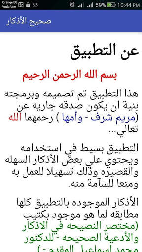 اذكاري - اذكار الصباح ، والمساء ،والنوم скриншот 6