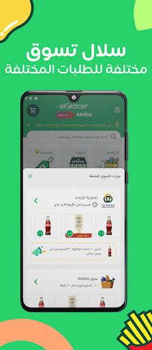 تطبيق الجروسر لتسوق البقالة 4 تصوير الشاشة
