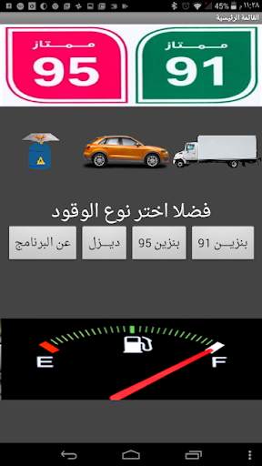 حساب البنزين الجديد ٢٠١٩ screenshot 1