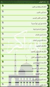 حقيبة المؤمن (اذكار) 2017 3 تصوير الشاشة