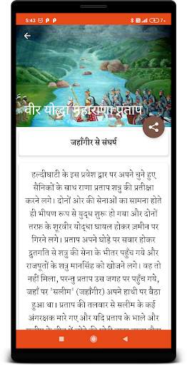 Maharana Pratap Biopic screenshot 4
