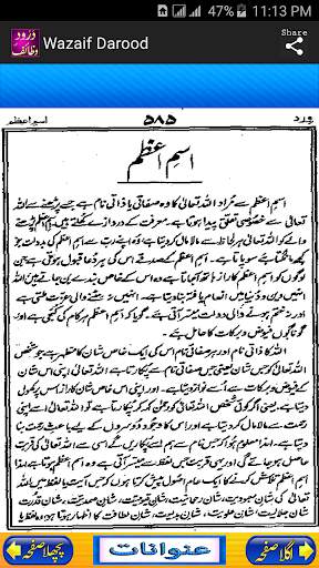 Wazaif  Darood Collection screenshot 7