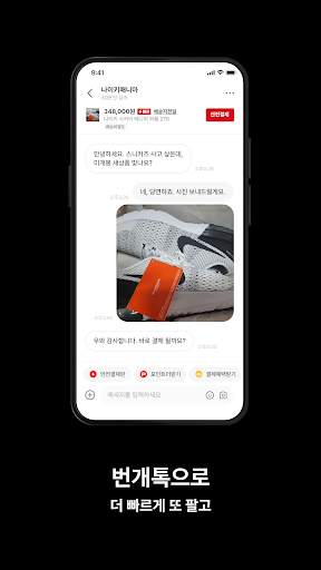 번개장터 screenshot 8
