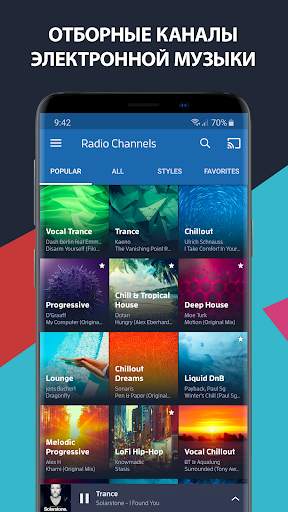 Радио DI.FM электронная музыка скриншот 2