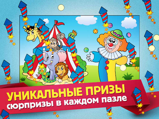 Веселые пазлы для детей скриншот 10