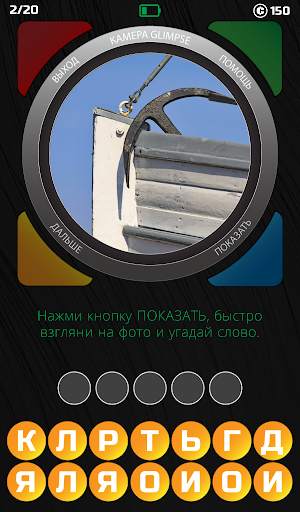1 Взгляд 1 Слово скриншот 4