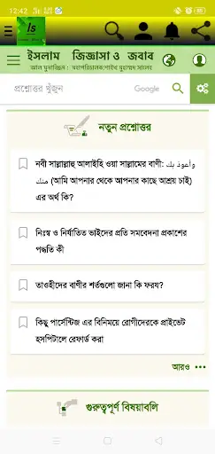 Islamic Bangla App screenshot 3