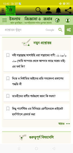 Islamic Bangla App screenshot 3