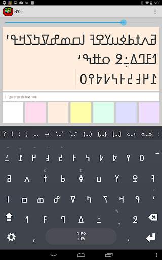 N'Ko Keyboard plugin screenshot 1