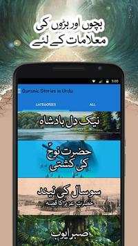 Quranic Stories in Urdu screenshot 3