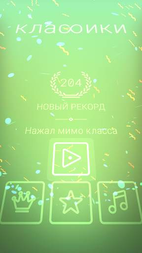 Классики скриншот 5