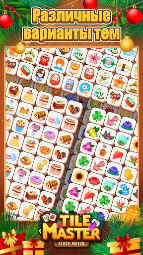 Tile Match: 3 совпадения в ряд скриншот 3