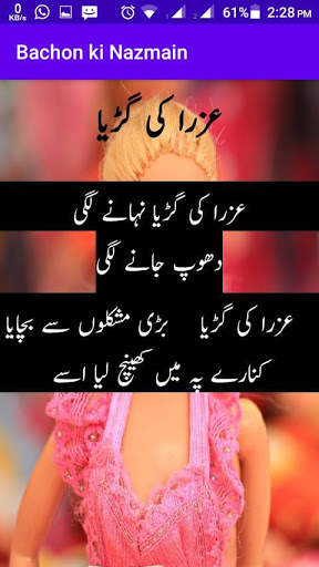 Bachon Ki  Nazmain Hindi Urdu screenshot 12