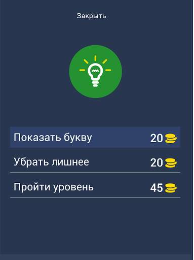 4 Фотки 1 Слово - Угадай Слово скриншот 17