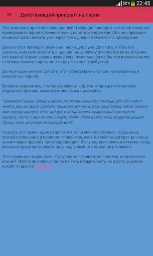 Магия. Заговоры. Привороты. Заклинания. Ритуалы. скриншот 10