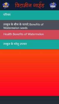 विटामिन गाइड screenshot 6