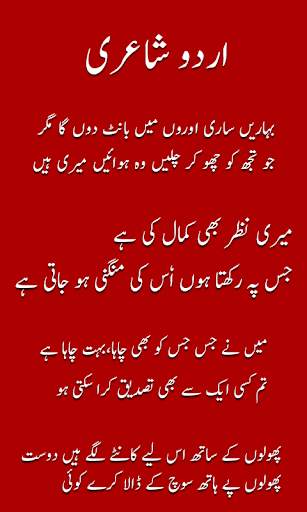Urdu Poetry Collection  - Urdu Poetry screenshot 3
