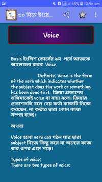 ৩০ দিনে ইংরেজি শিখুন 3 تصوير الشاشة