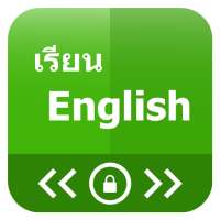 เยนภาษางกฤษบนหาจออก - Learn English on Lock Screen icon
