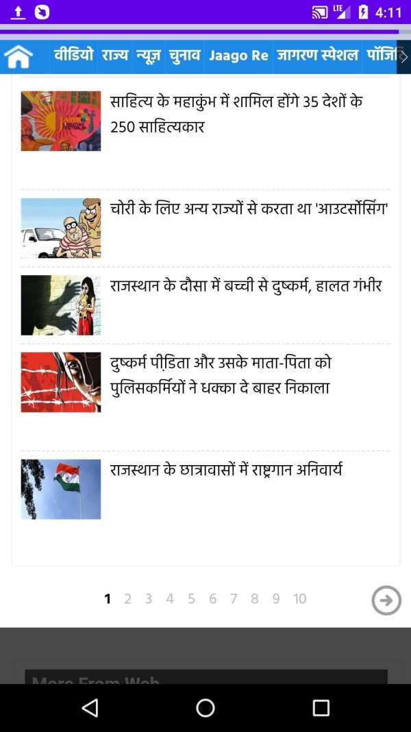 Rajasthan News Patrika - ePaper screenshot 9