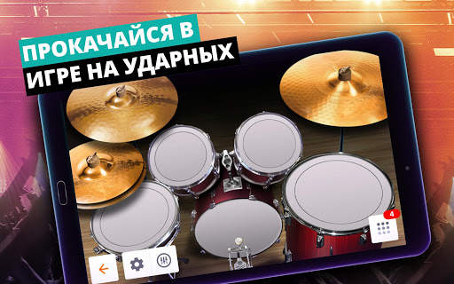 Барабаны - музыкальная игра скриншот 3