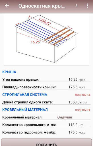 Расчет крыш, расчет стропильной системы, обрешетки screenshot 1
