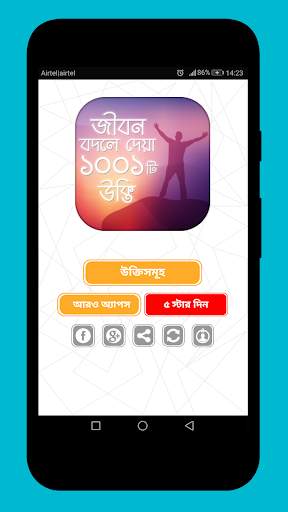 উক্তি 1001 Bangla Quotes যা আপনার জীবনকে বদলে দিবে screenshot 1