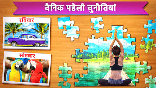 आरा पहेलियाँ: Jigsaw Puzzles स्क्रीनशॉट 2