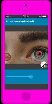 Change eye color - without net screenshot 1