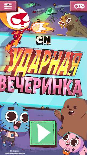 CN Ударная вечеринка скриншот 1