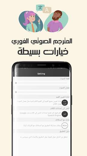 المترجم الصوتي - Voice translator ترجم بالصوت screenshot 2