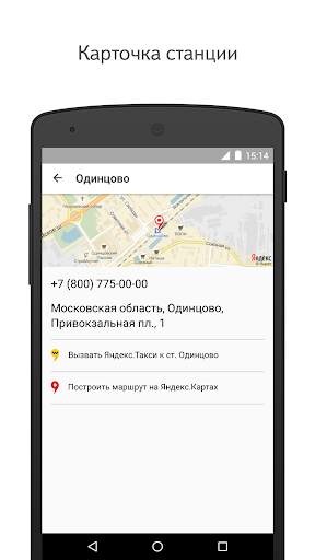 Yandex.Trains screenshot 4
